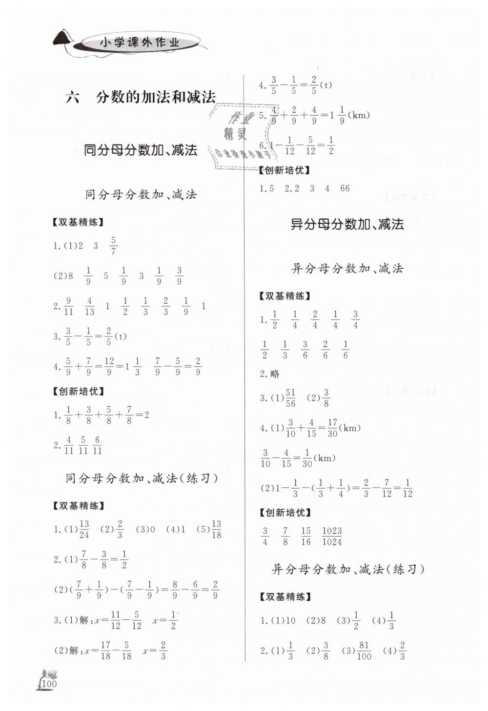 2019年小学课外作业五年级数学下册人教版 第13页