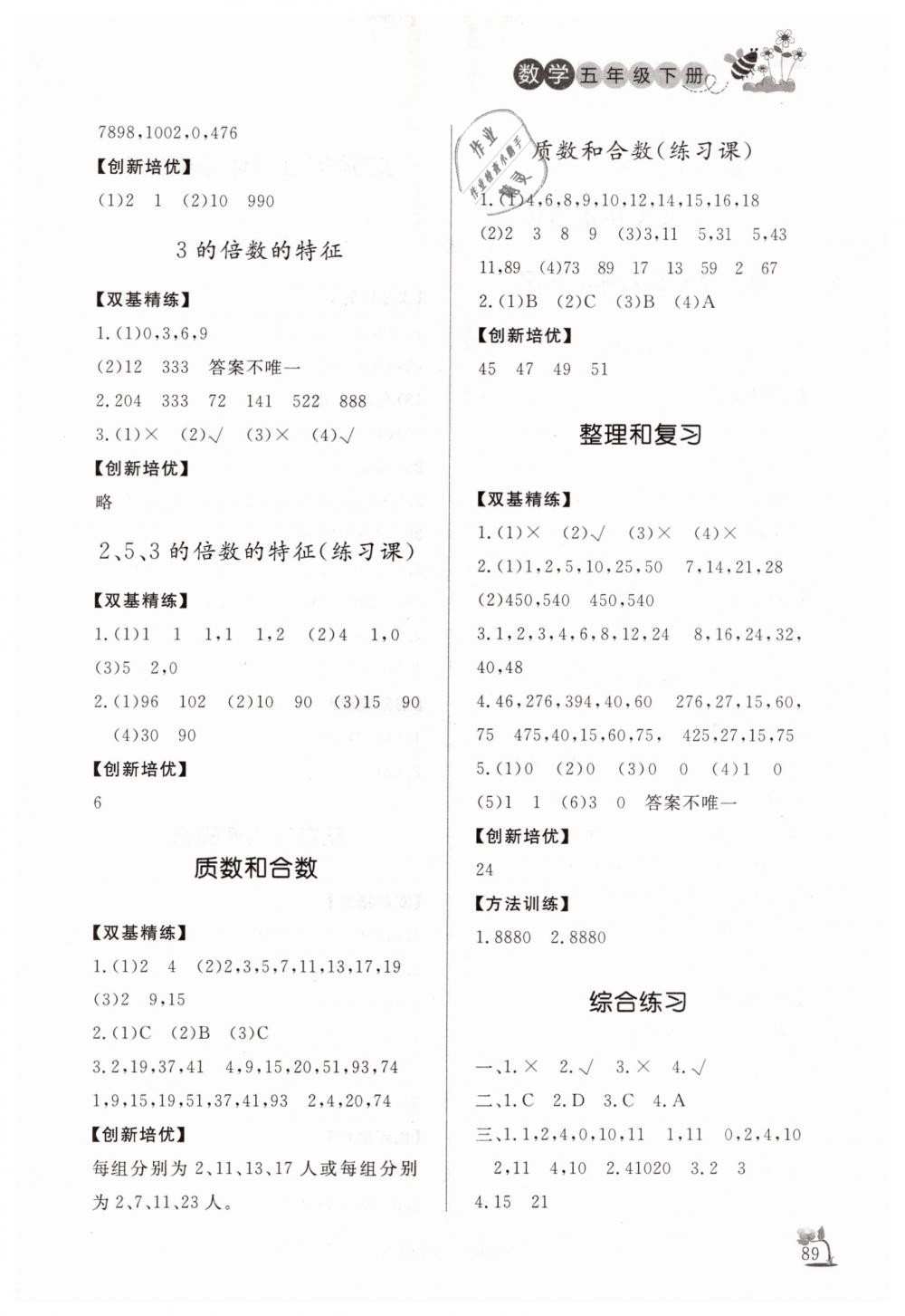 2019年小学课外作业五年级数学下册人教版 第2页