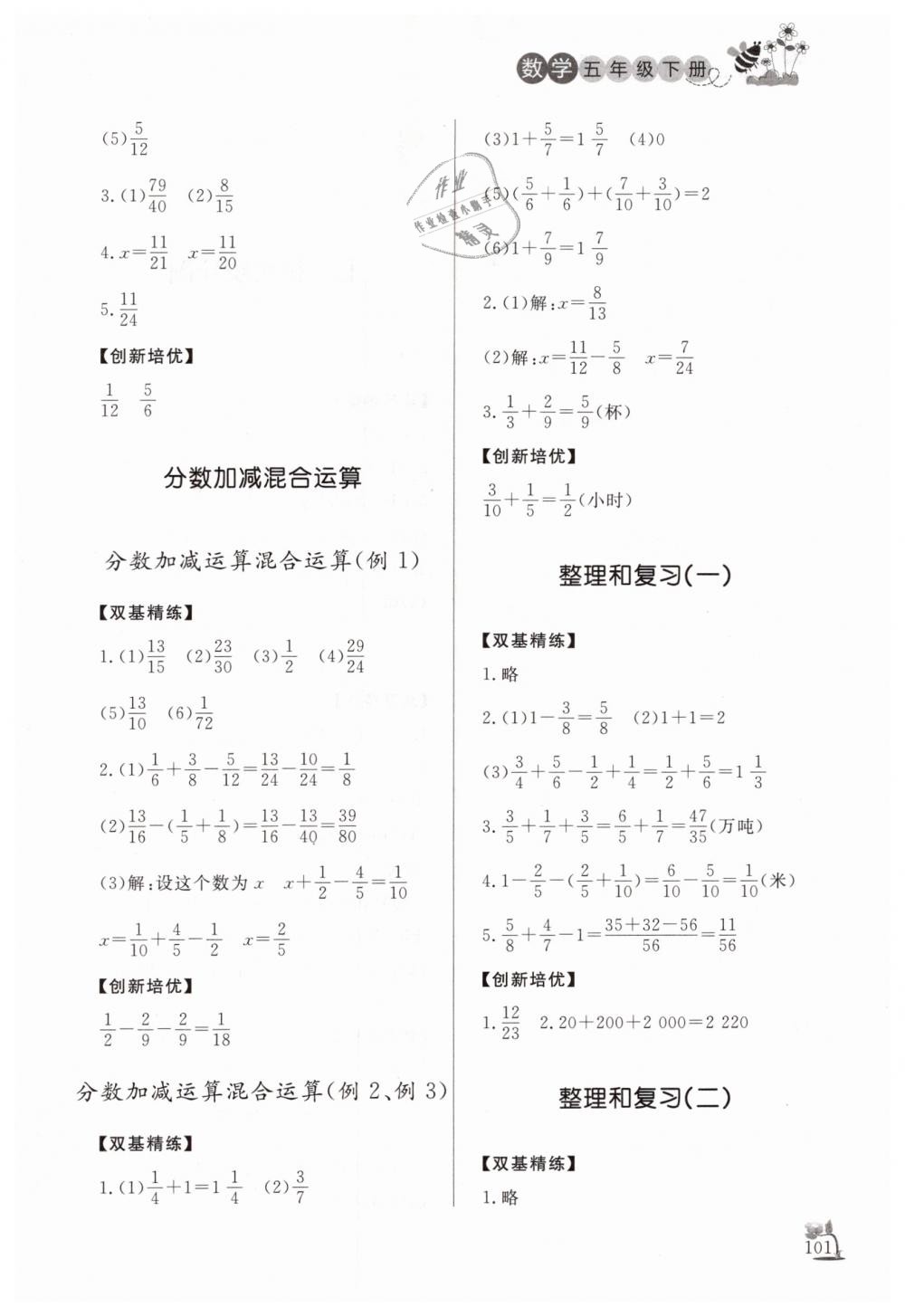 2019年小學課外作業(yè)五年級數(shù)學下冊人教版 第14頁