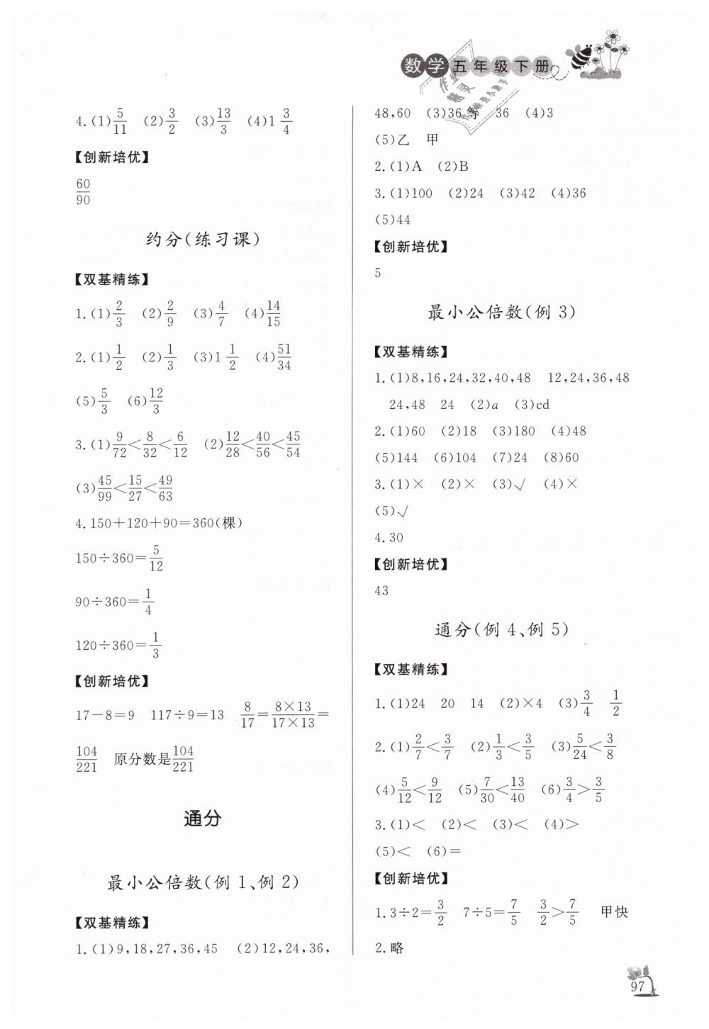 2019年小学课外作业五年级数学下册人教版 第10页