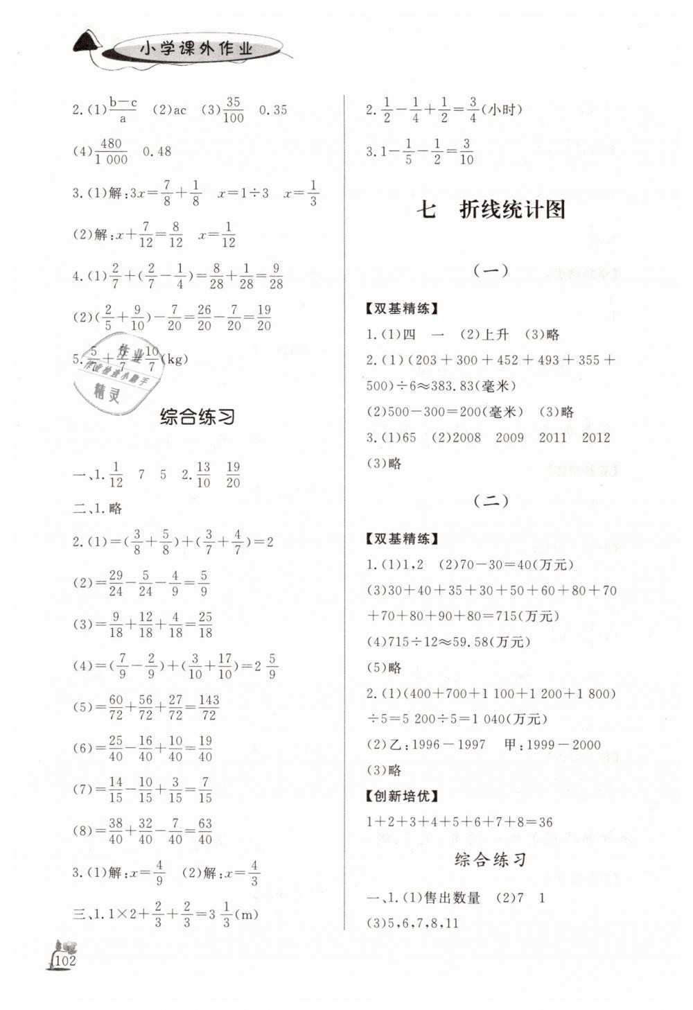 2019年小学课外作业五年级数学下册人教版 第15页