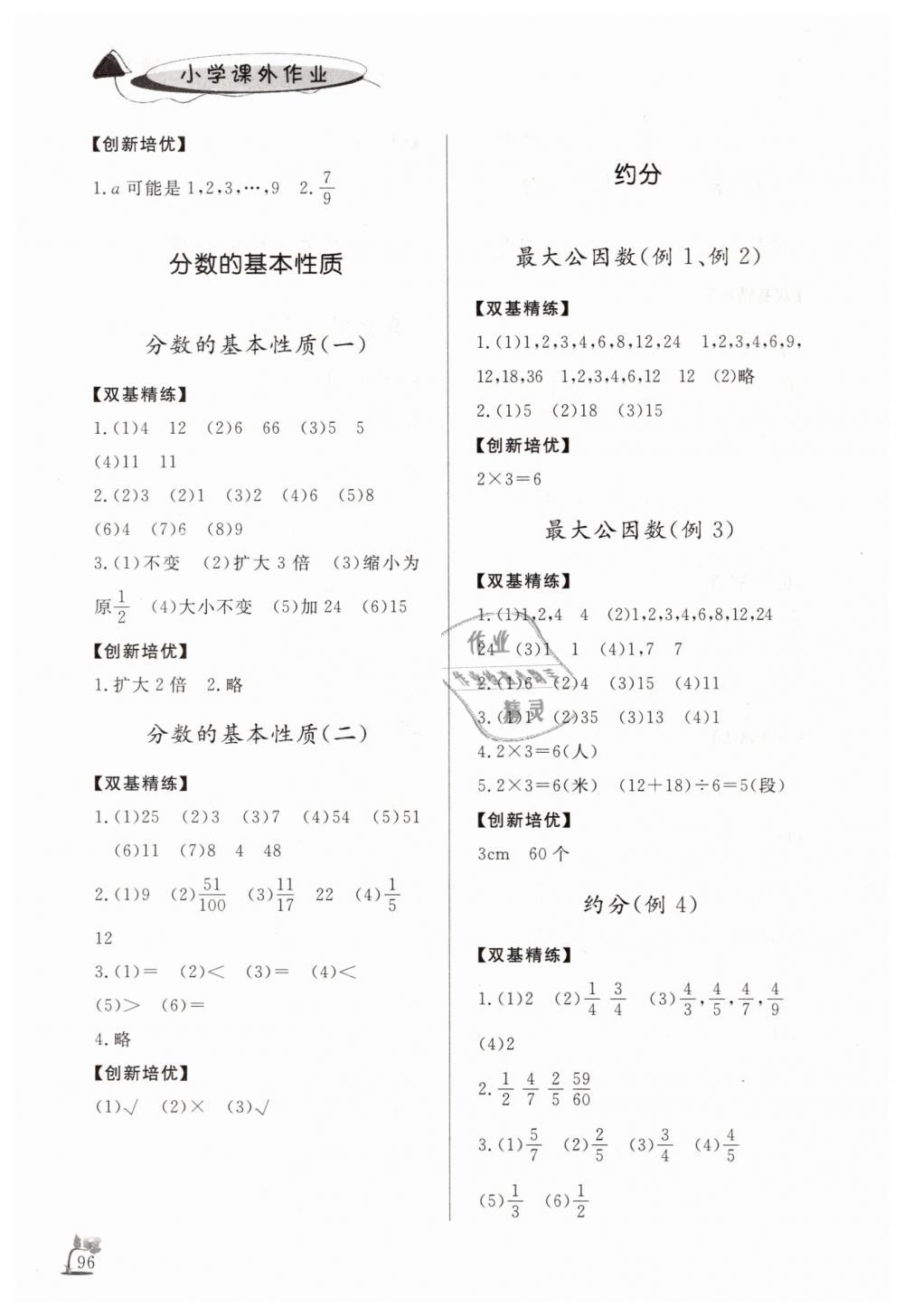 2019年小学课外作业五年级数学下册人教版 第9页