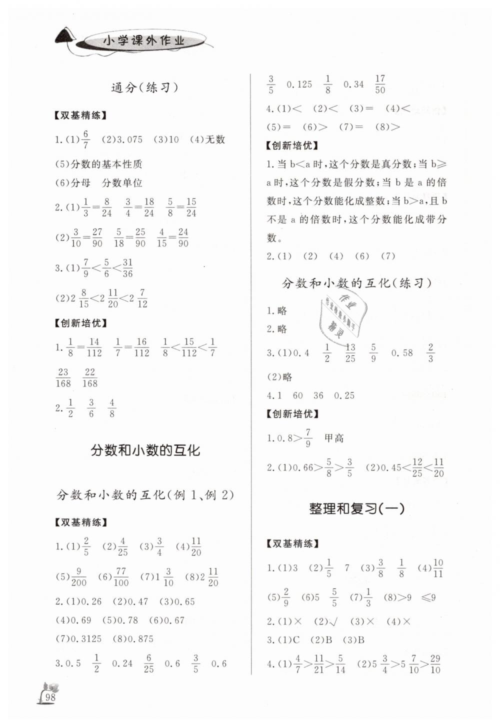 2019年小学课外作业五年级数学下册人教版 第11页