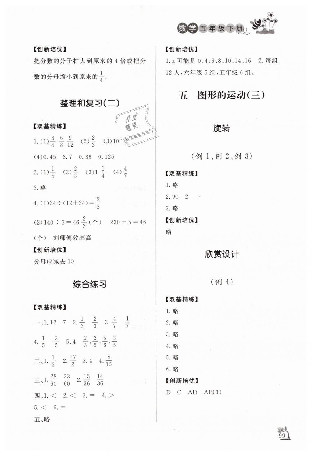 2019年小学课外作业五年级数学下册人教版 第12页