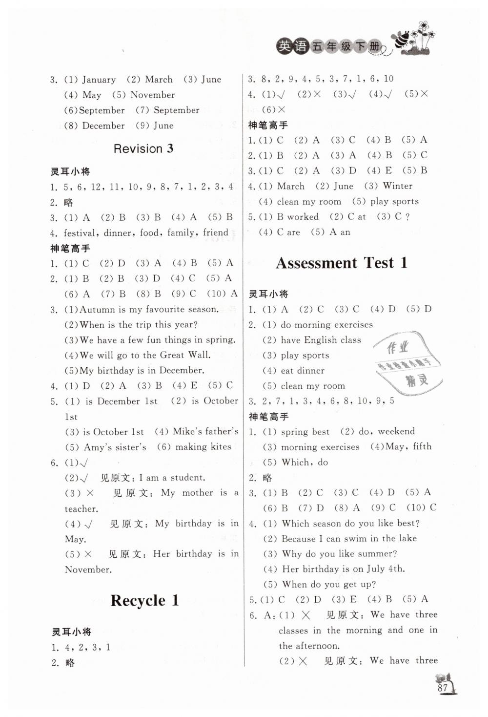 2019年小学课外作业五年级英语下册人教PEP版 第3页