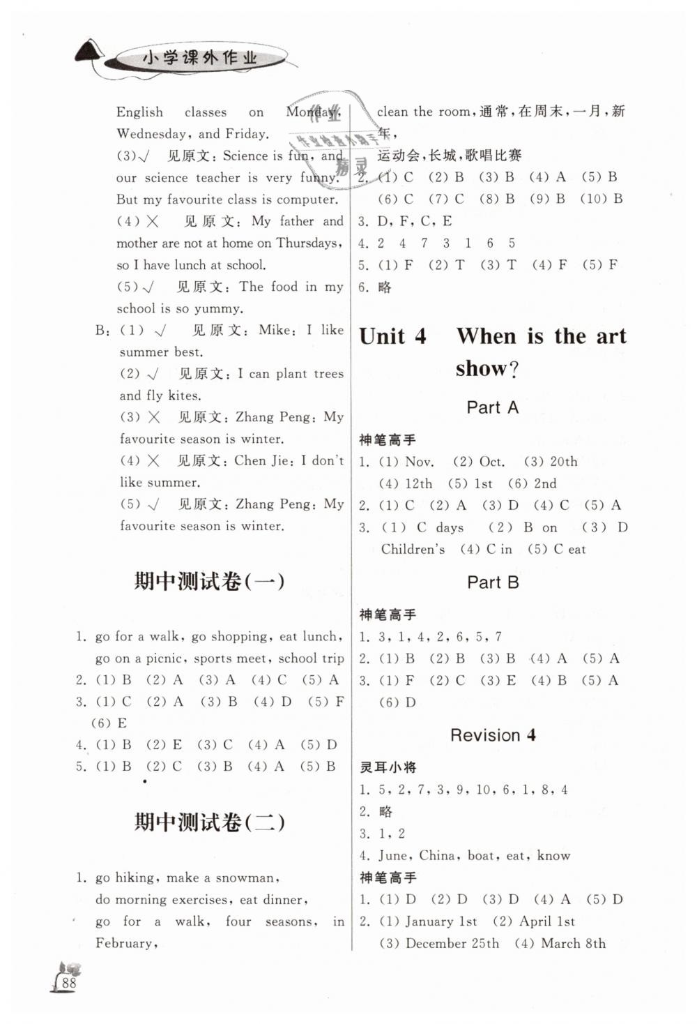 2019年小学课外作业五年级英语下册人教PEP版 第4页