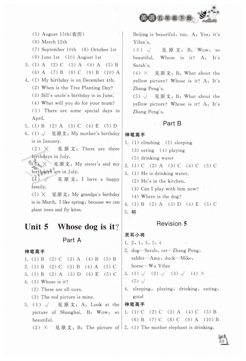 2019年小学课外作业五年级英语下册人教PEP版 第5页