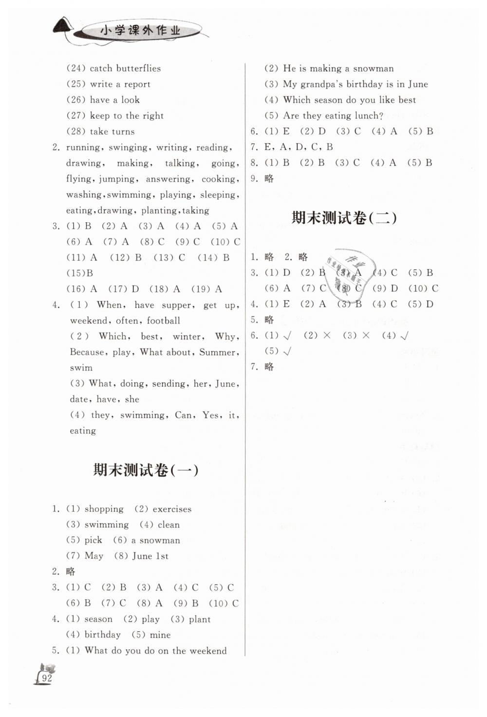 2019年小学课外作业五年级英语下册人教PEP版 第8页