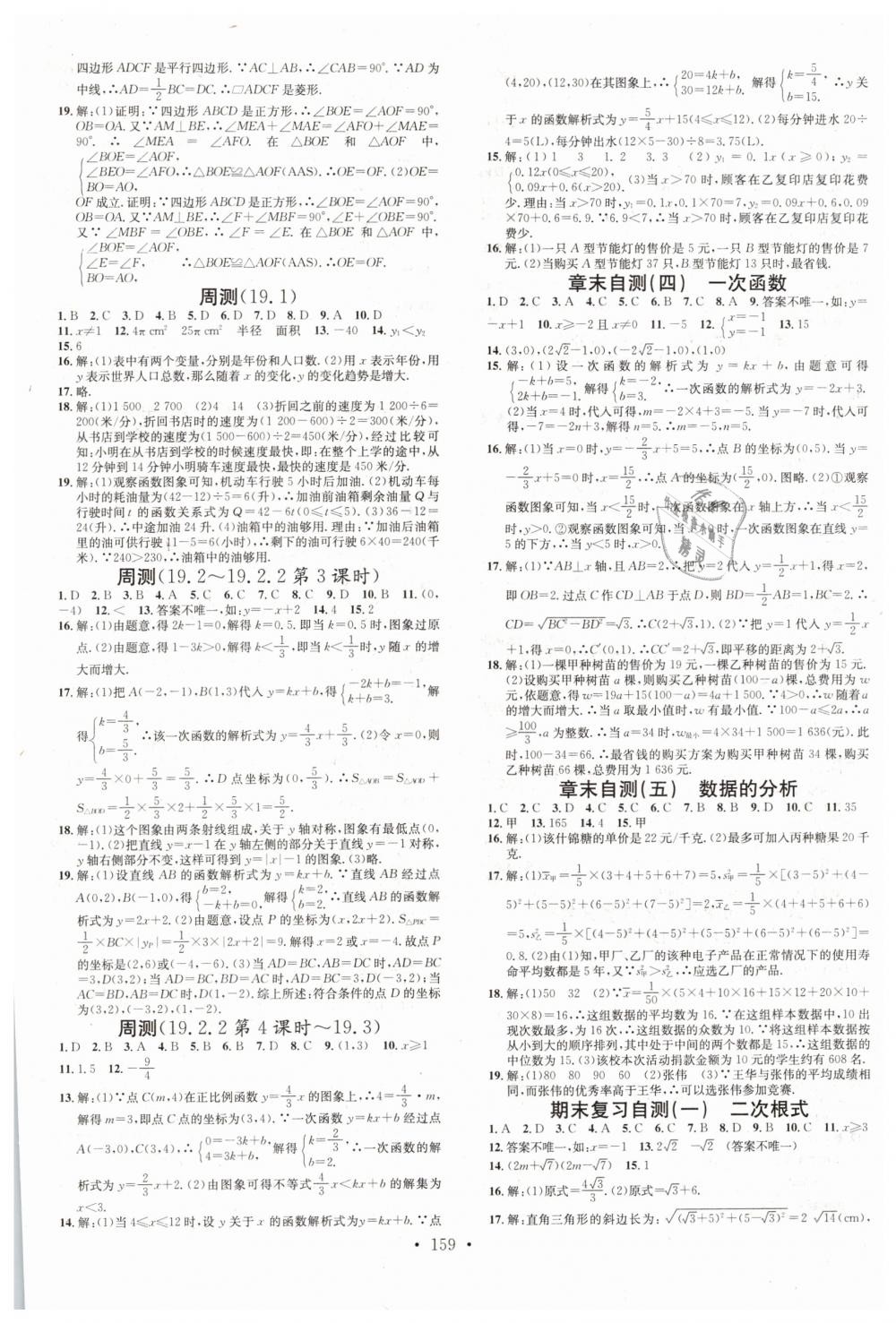 2019年名校課堂八年級數(shù)學(xué)下冊人教版河南專版 第13頁