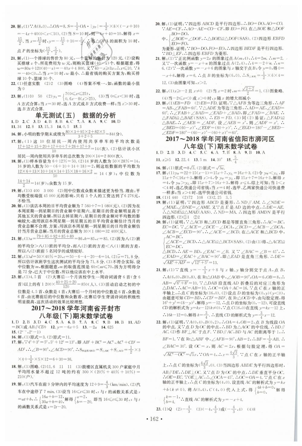 2019年名校課堂八年級數(shù)學下冊人教版河南專版 第16頁