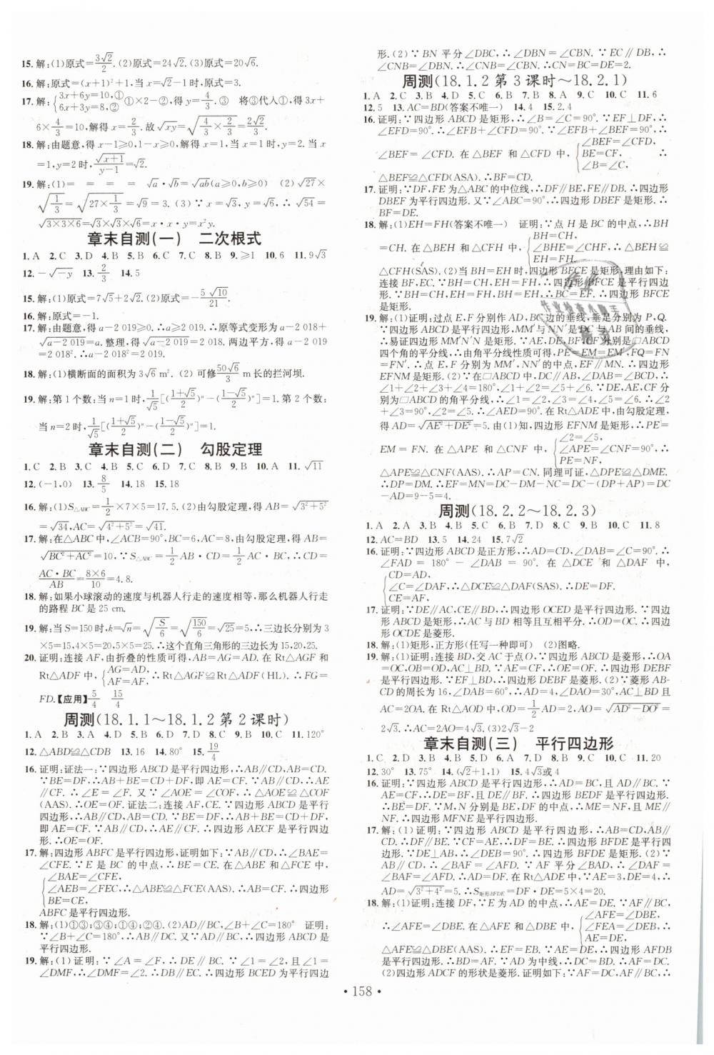 2019年名校課堂八年級(jí)數(shù)學(xué)下冊(cè)人教版河南專(zhuān)版 第12頁(yè)