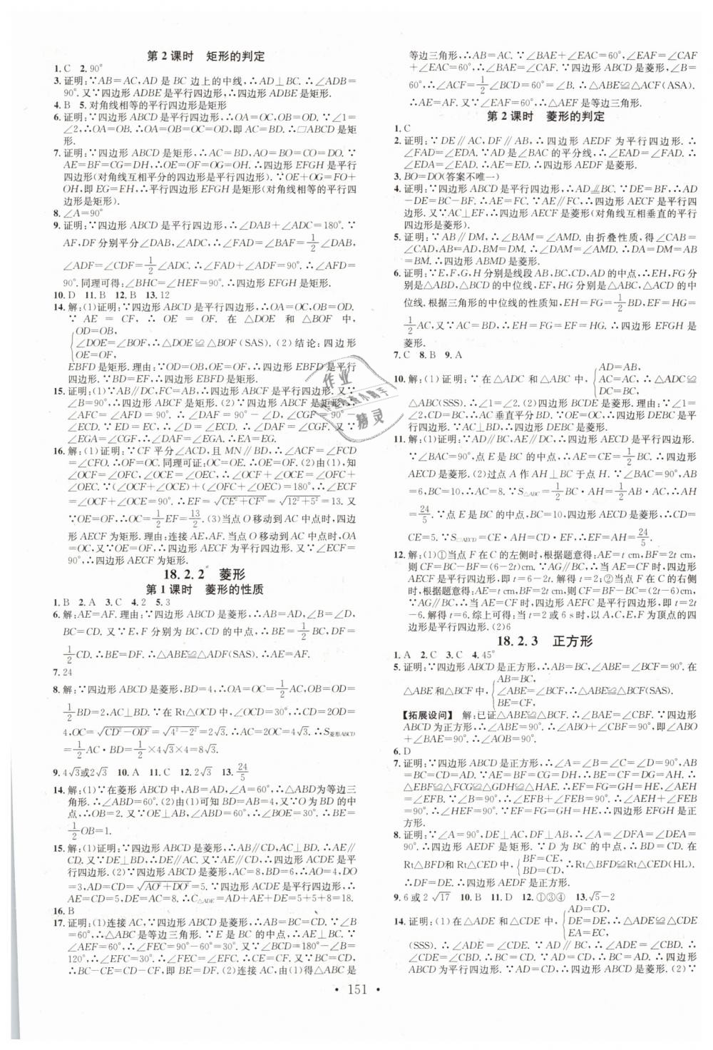 2019年名校課堂八年級數(shù)學下冊人教版河南專版 第5頁