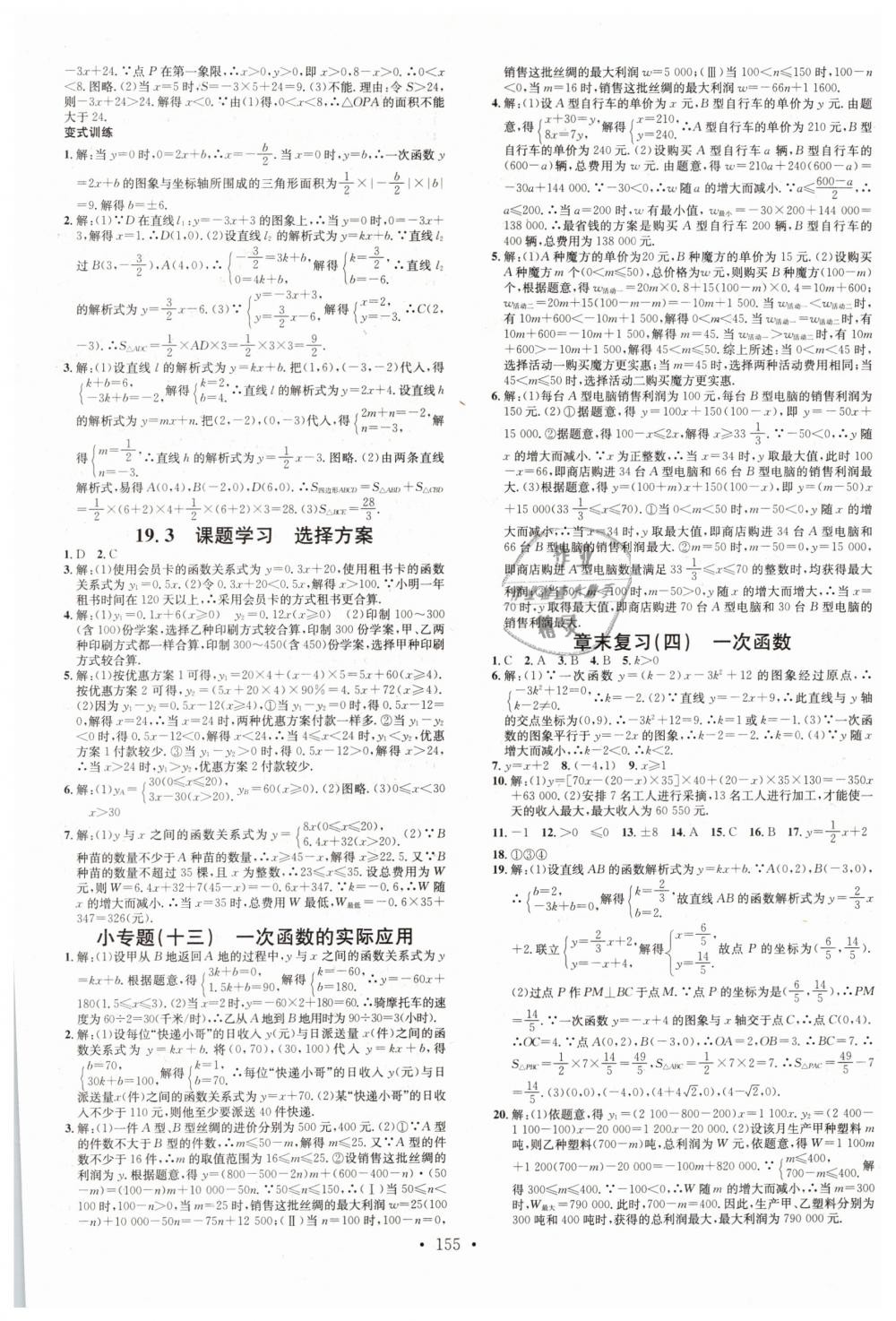 2019年名校課堂八年級數(shù)學下冊人教版河南專版 第9頁