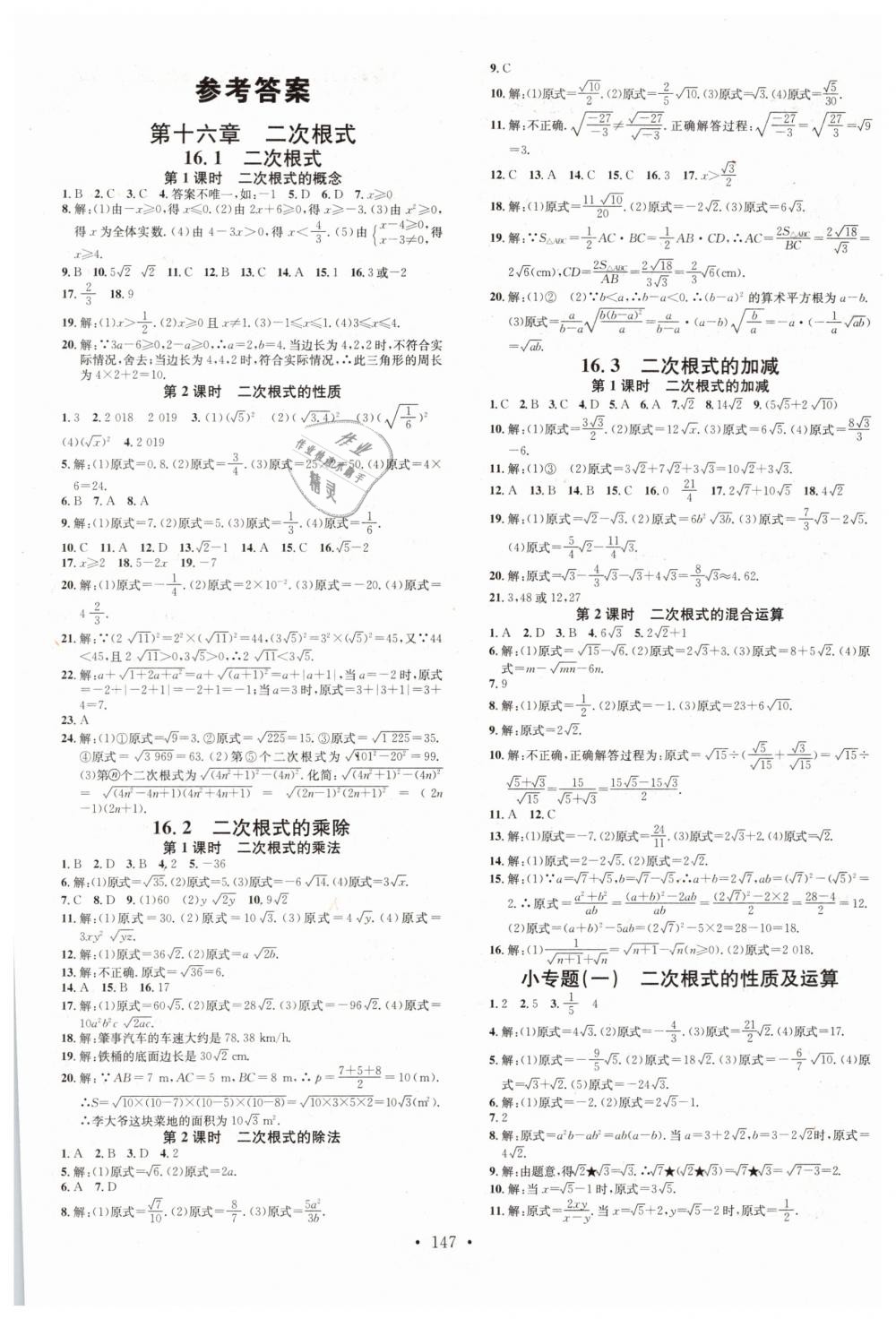 2019年名校課堂八年級數(shù)學(xué)下冊人教版河南專版 第1頁