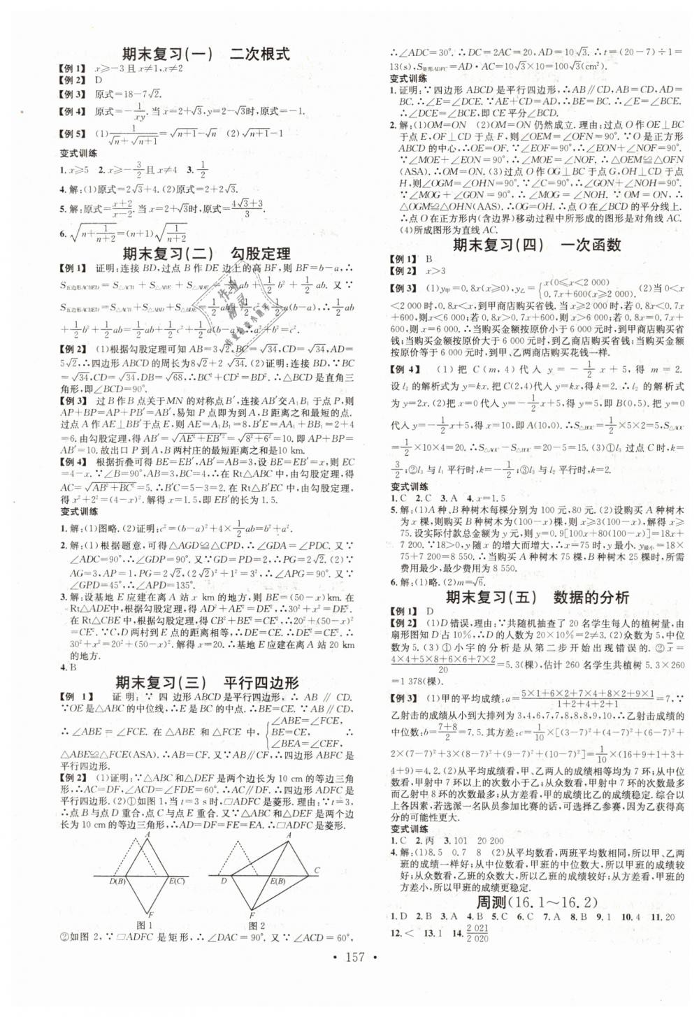 2019年名校課堂八年級數(shù)學下冊人教版河南專版 第11頁