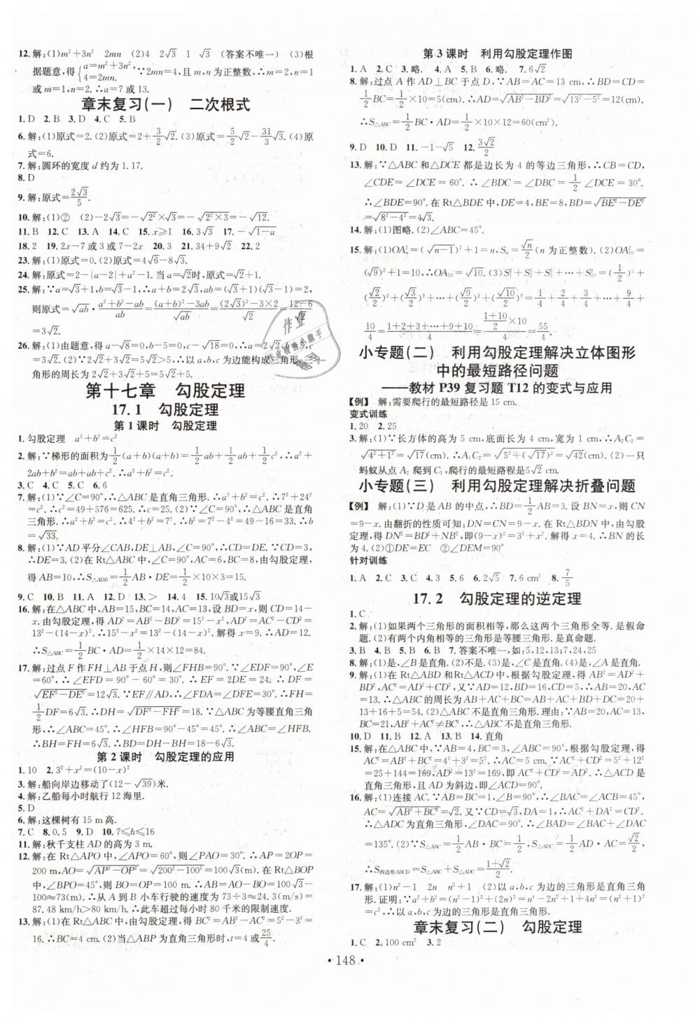 2019年名校課堂八年級數(shù)學(xué)下冊人教版河南專版 第2頁