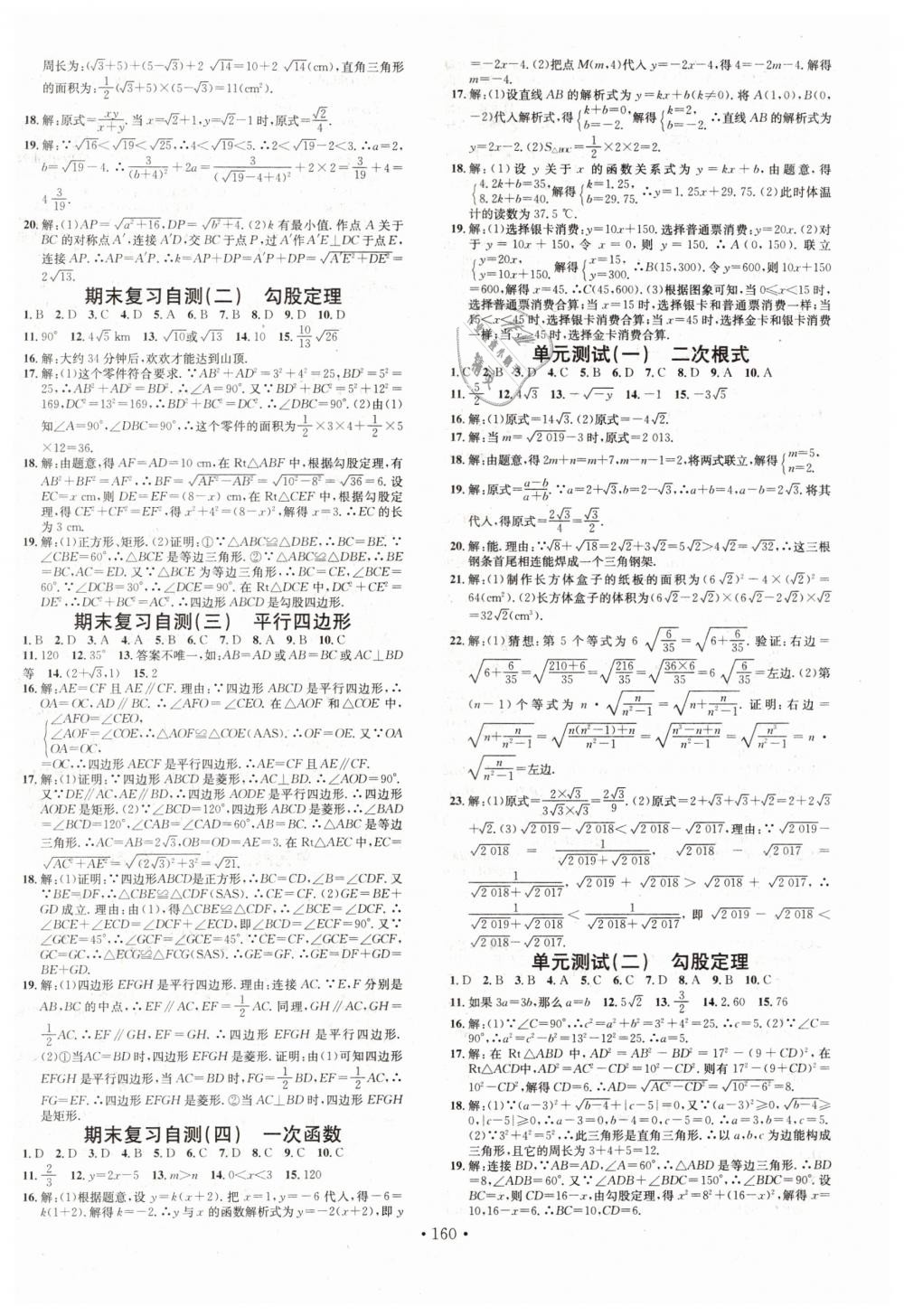 2019年名校課堂八年級數(shù)學(xué)下冊人教版河南專版 第14頁