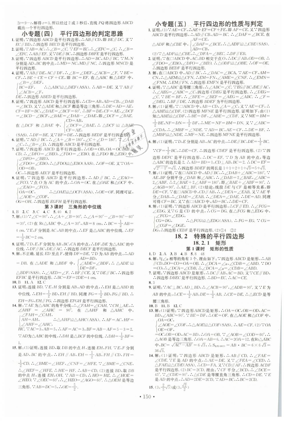 2019年名校課堂八年級(jí)數(shù)學(xué)下冊(cè)人教版河南專版 第4頁(yè)