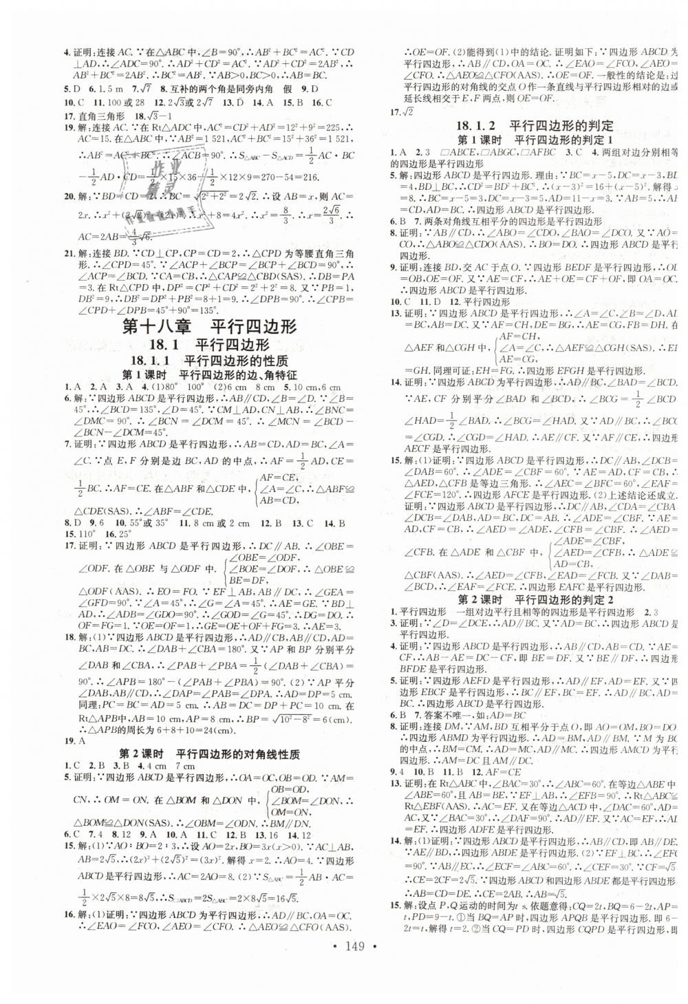 2019年名校課堂八年級數(shù)學(xué)下冊人教版河南專版 第3頁