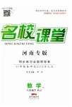 2019年名校課堂八年級(jí)數(shù)學(xué)下冊(cè)人教版河南專版