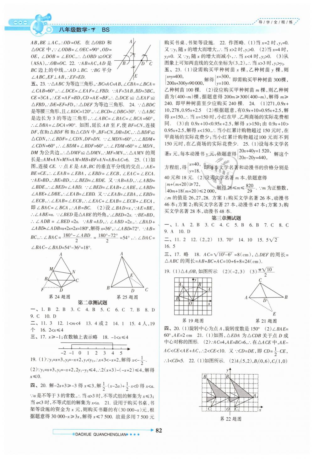 2019年導(dǎo)學(xué)全程練創(chuàng)優(yōu)訓(xùn)練八年級數(shù)學(xué)下冊北師大版 第9頁