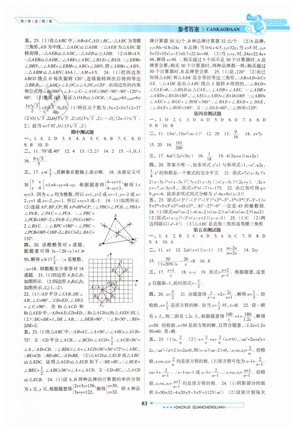 2019年导学全程练创优训练八年级数学下册北师大版 第10页