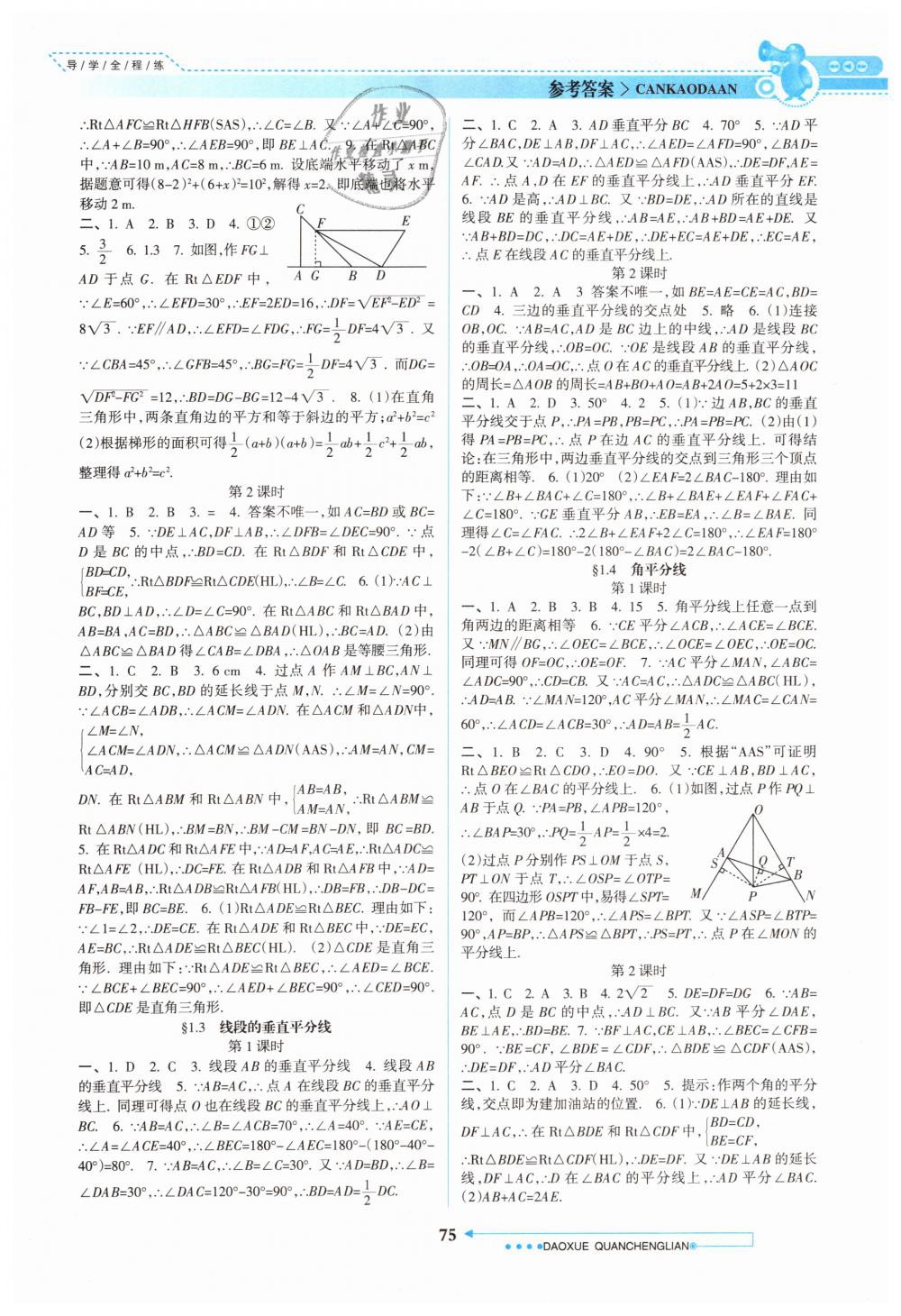 2019年导学全程练创优训练八年级数学下册北师大版 第2页