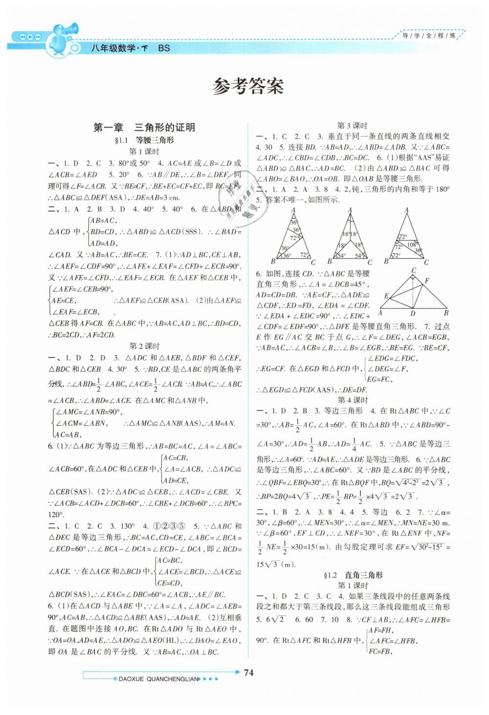 2019年导学全程练创优训练八年级数学下册北师大版 第1页