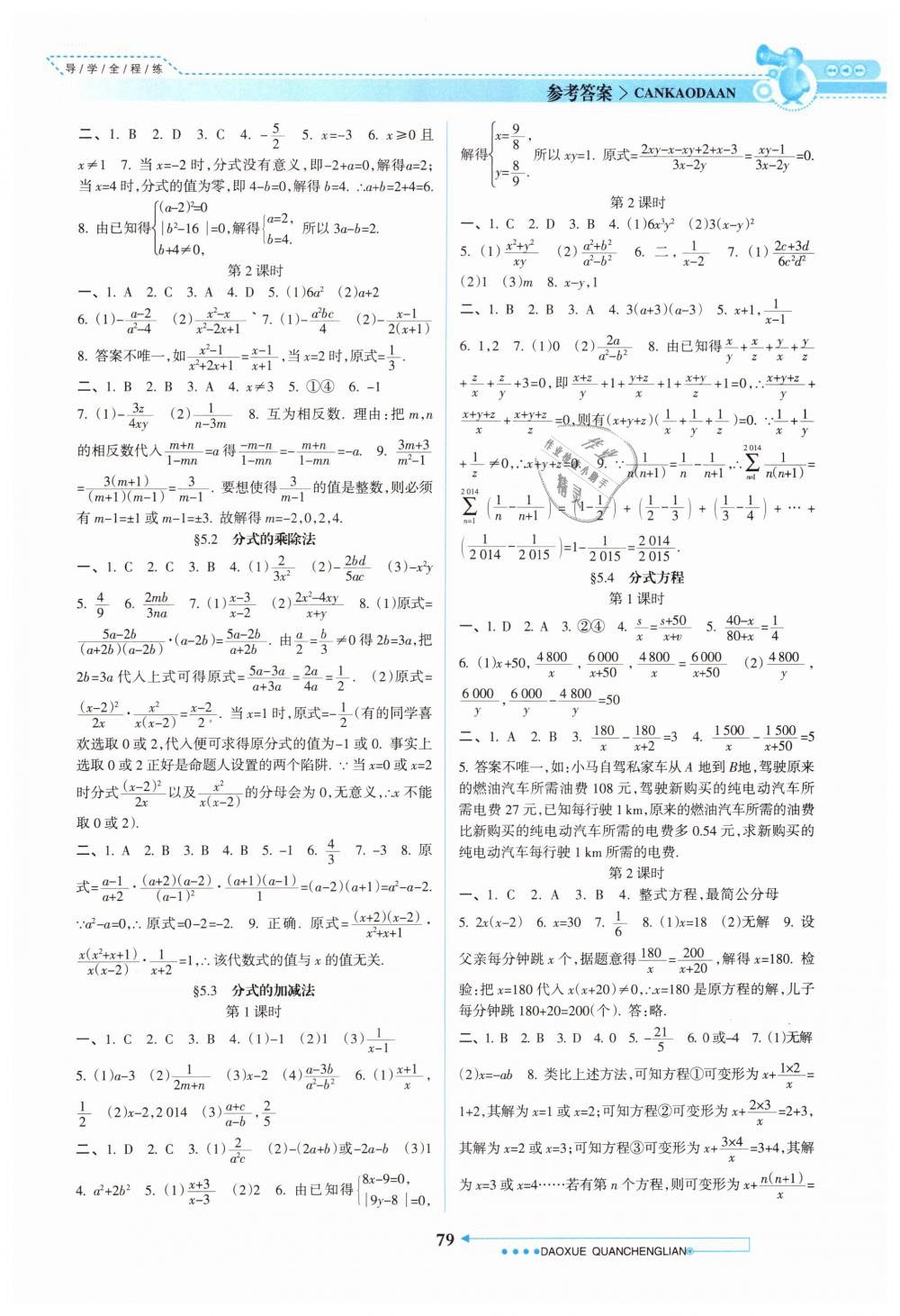 2019年导学全程练创优训练八年级数学下册北师大版 第6页