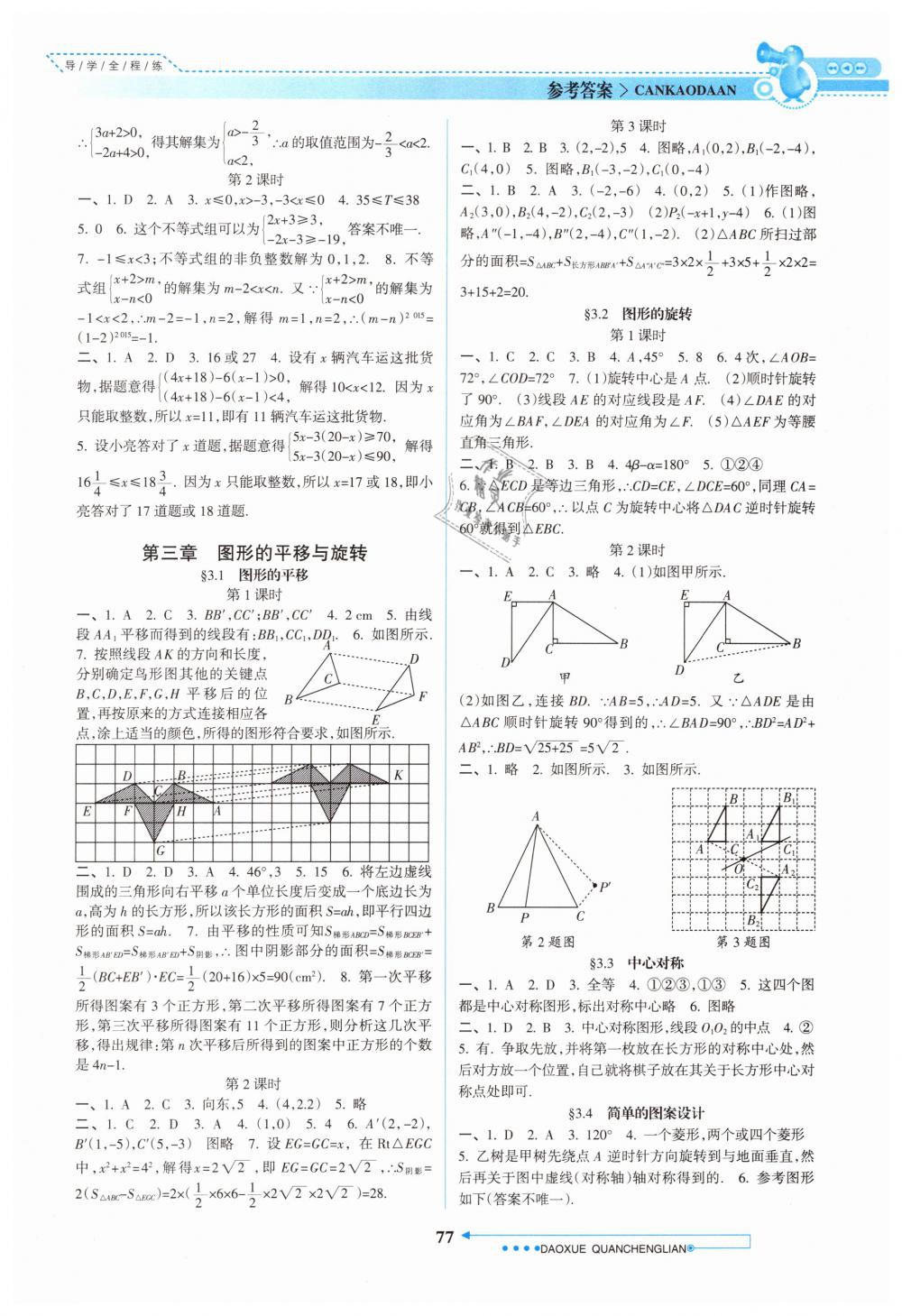 2019年导学全程练创优训练八年级数学下册北师大版 第4页