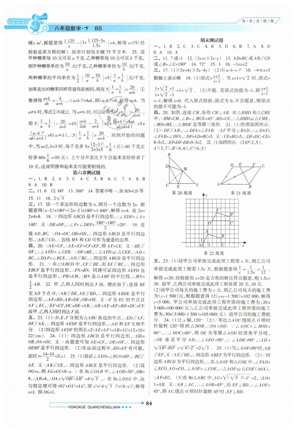 2019年导学全程练创优训练八年级数学下册北师大版 第11页