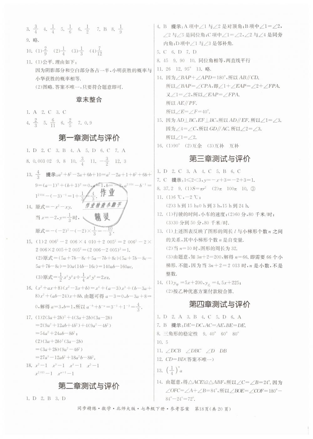 2019年同步精練七年級數(shù)學(xué)下冊北師大版 第18頁