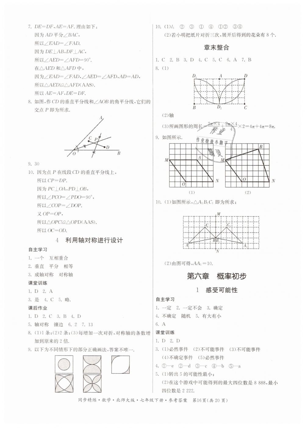 2019年同步精練七年級數(shù)學(xué)下冊北師大版 第16頁