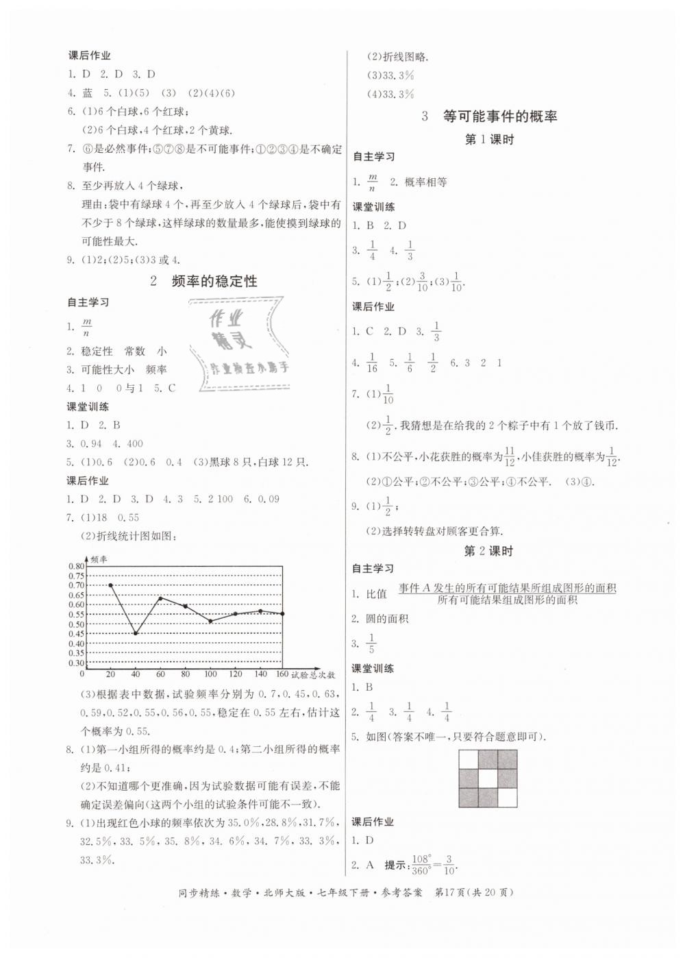 2019年同步精練七年級數(shù)學(xué)下冊北師大版 第17頁