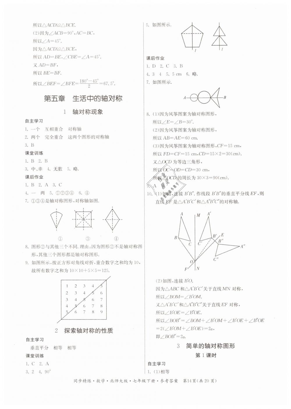 2019年同步精練七年級數(shù)學下冊北師大版 第14頁