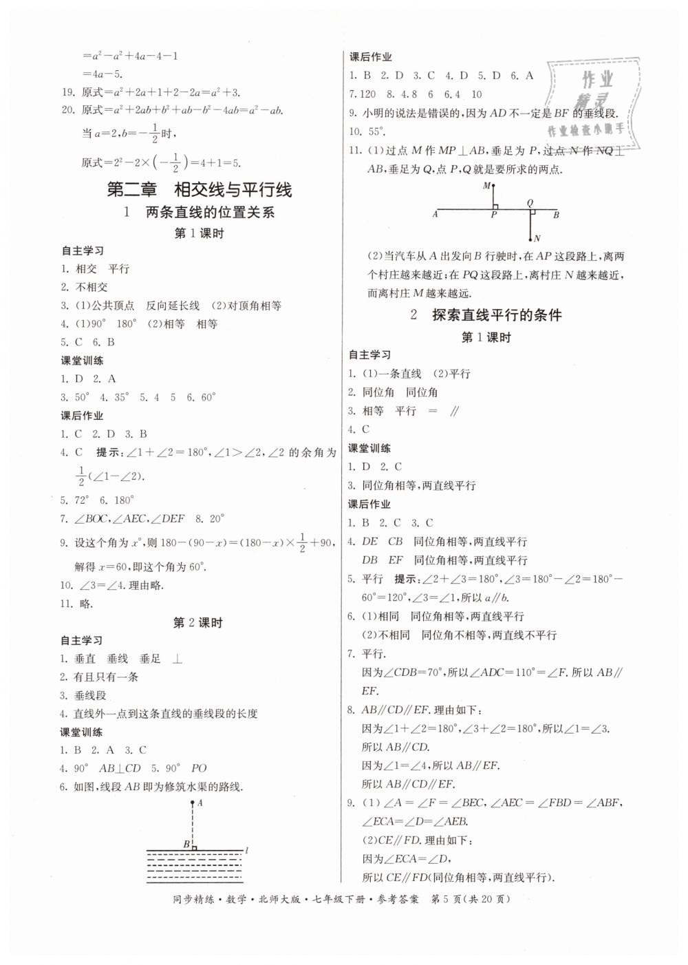 2019年同步精練七年級(jí)數(shù)學(xué)下冊(cè)北師大版 第5頁(yè)