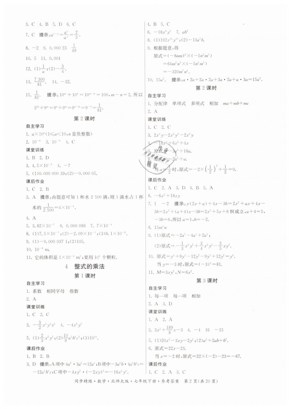 2019年同步精練七年級(jí)數(shù)學(xué)下冊北師大版 第2頁