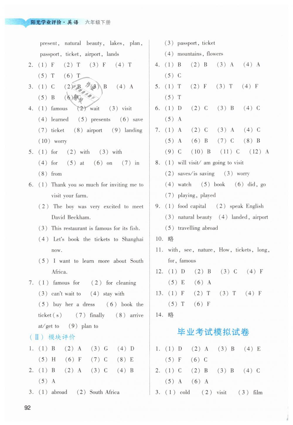 2019年陽光學(xué)業(yè)評價六年級英語下冊教科版 第7頁