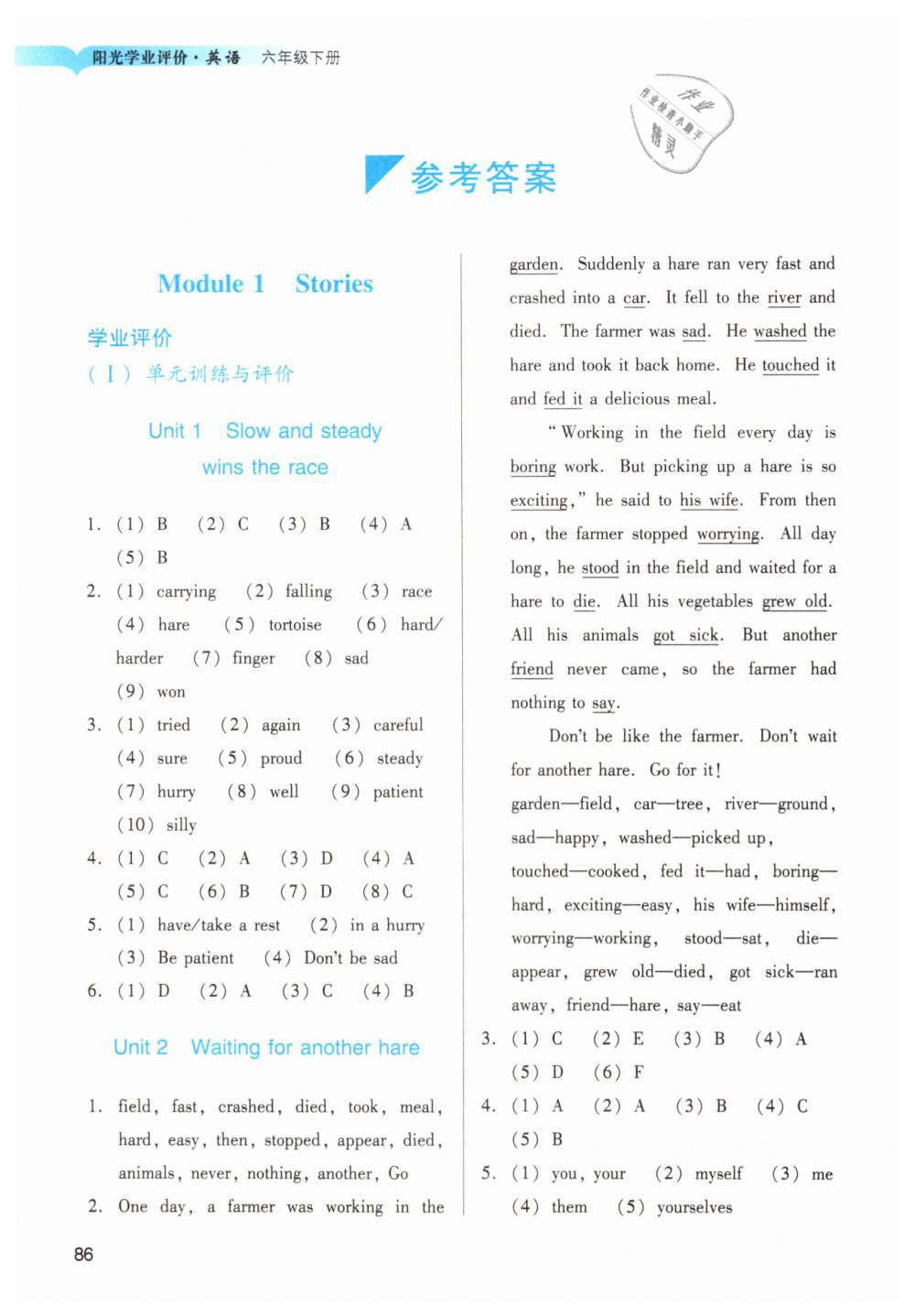 2019年陽(yáng)光學(xué)業(yè)評(píng)價(jià)六年級(jí)英語(yǔ)下冊(cè)教科版 第1頁(yè)