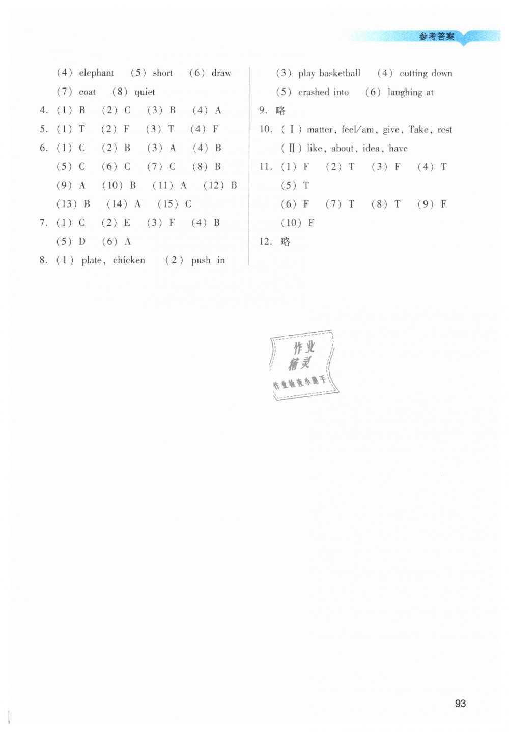 2019年陽光學業(yè)評價六年級英語下冊教科版 第8頁