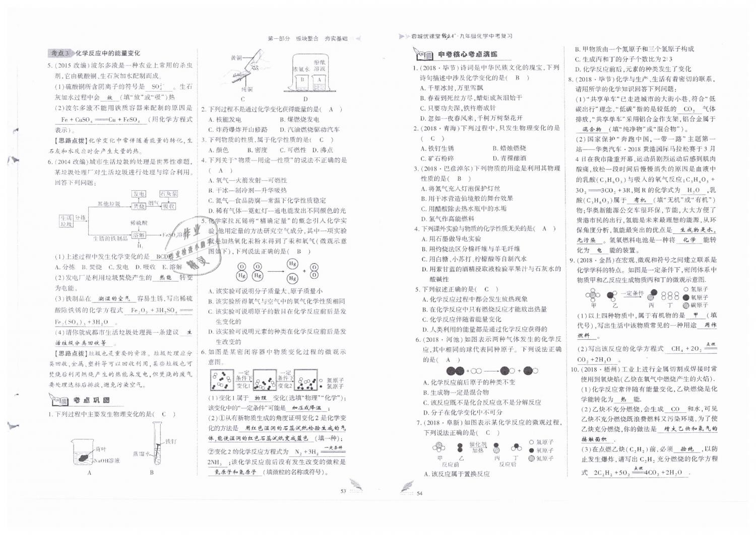 2019年蓉城優(yōu)課堂給力A加九年級化學中考復(fù)習 第27頁