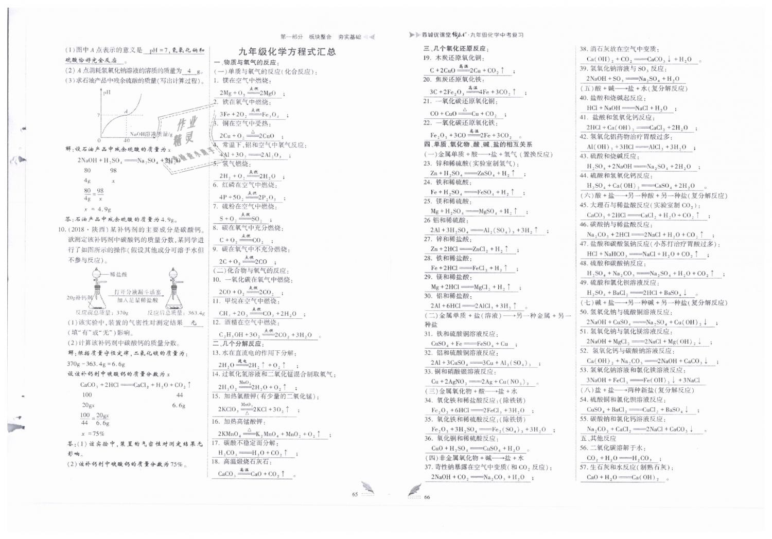 2019年蓉城優(yōu)課堂給力A加九年級化學中考復(fù)習 第33頁