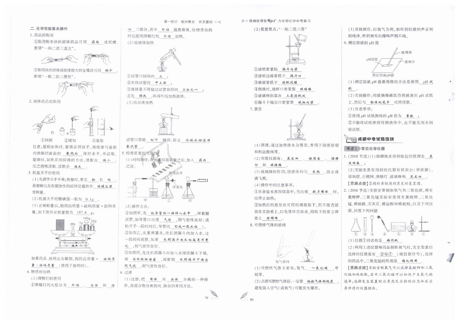 2019年蓉城優(yōu)課堂給力A加九年級化學(xué)中考復(fù)習(xí) 第40頁