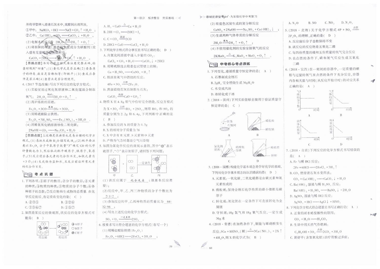 2019年蓉城優(yōu)課堂給力A加九年級化學中考復(fù)習 第30頁