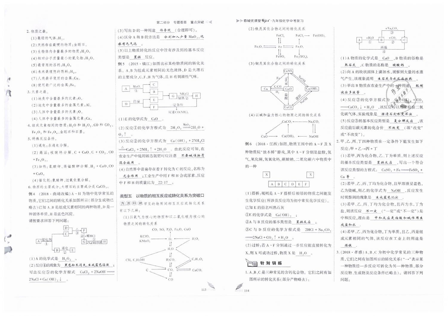 2019年蓉城優(yōu)課堂給力A加九年級(jí)化學(xué)中考復(fù)習(xí) 第57頁(yè)