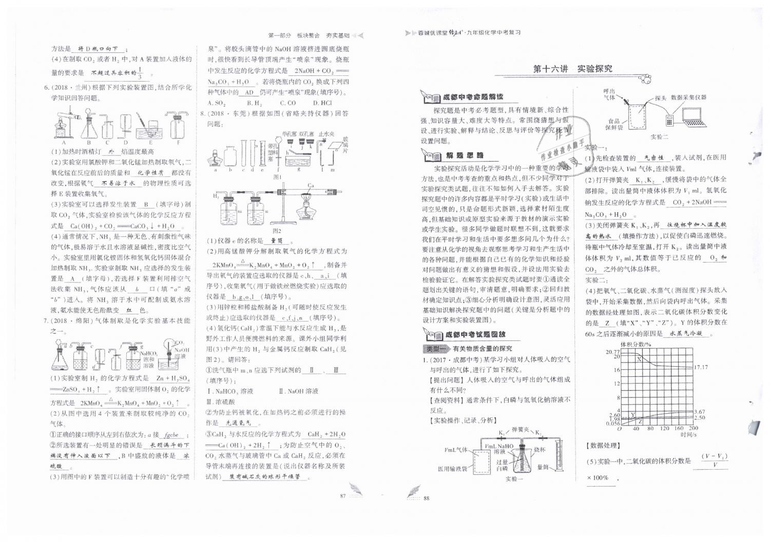 2019年蓉城優(yōu)課堂給力A加九年級化學(xué)中考復(fù)習(xí) 第44頁