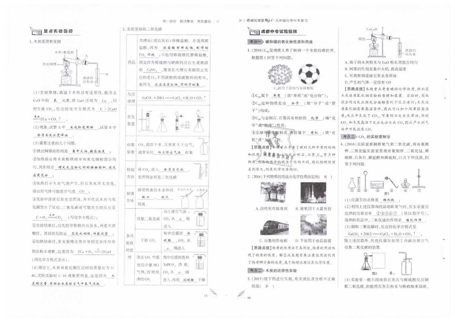 2019年蓉城優(yōu)課堂給力A加九年級化學(xué)中考復(fù)習(xí) 第8頁