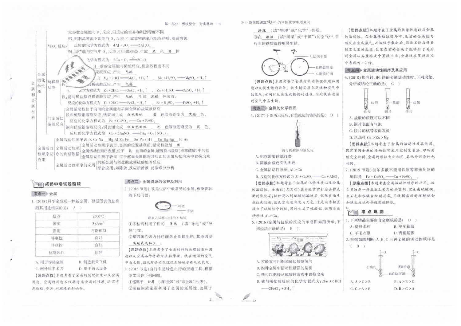 2019年蓉城優(yōu)課堂給力A加九年級化學(xué)中考復(fù)習(xí) 第11頁