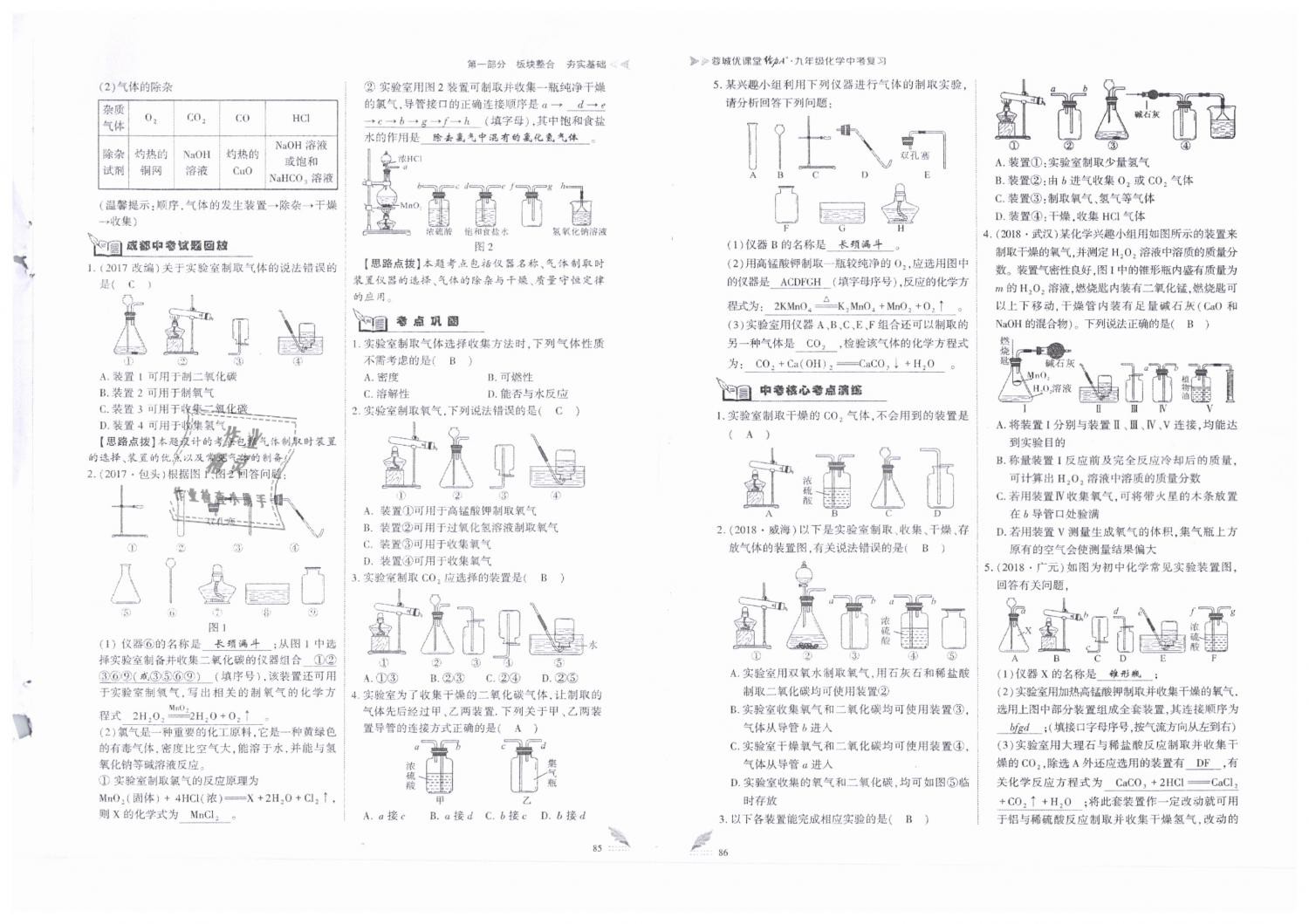 2019年蓉城優(yōu)課堂給力A加九年級(jí)化學(xué)中考復(fù)習(xí) 第43頁