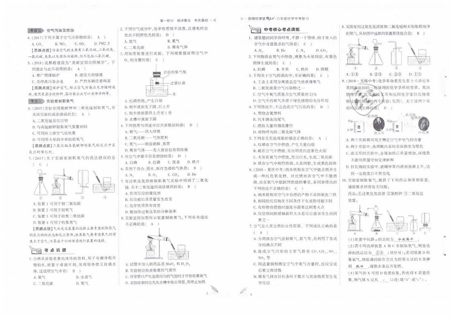 2019年蓉城優(yōu)課堂給力A加九年級化學(xué)中考復(fù)習(xí) 第2頁